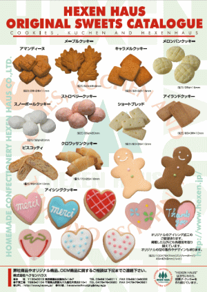 クッキー・焼き菓子のカタログ